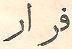 Parviz Ghazi Saeed book